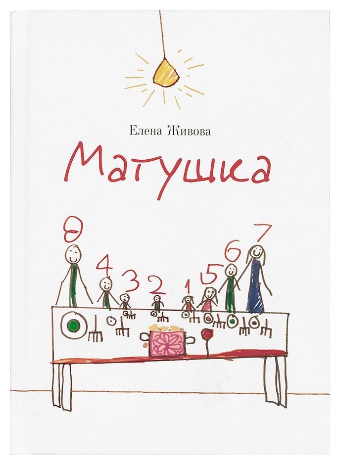 Матушка. Повість та оповідання. Живова Олена від компанії Правлит - фото 1