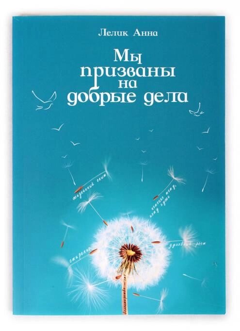 Ми покликані на добрі справи. Анна Лелик від компанії Правлит - фото 1
