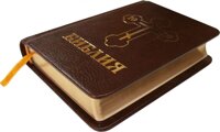 Священное писание. Библия. Новый завет. Псалтирь