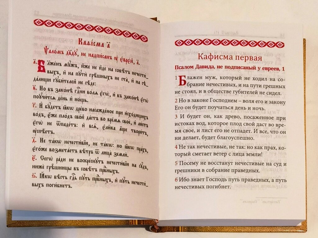 Кафизма 11 читать на церковно славянском