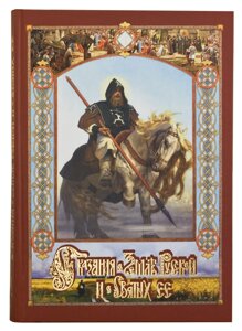 Оповіді про Землю Російську та Святих Її (у 2-х книгах). Швидкий В. А