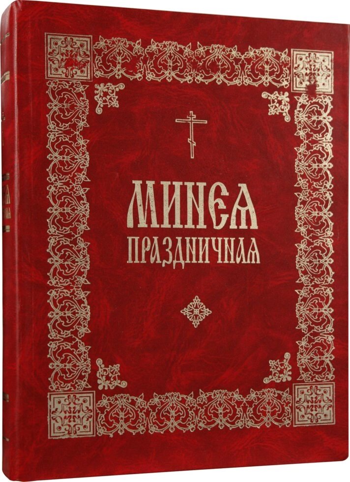 Икона минея. Минея икона общая. Минея июль гражданским. Минея июль гражданским. Минея июльская.