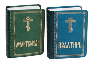 Молитвослов. Псалтир. Кишеньковий формат. Цивільний шрифт в Миколаївській області от компании Правлит