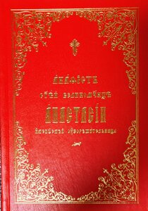 Акафіст святої великомучениці Анастасії, що називається Узорішительниця церковно-слов'янською мовою в Миколаївській області от компании Правлит