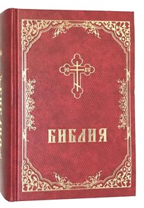 Біблія синодальний переклад