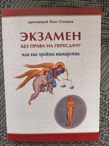 Повітряні митарства, або Іспит, якого не можна уникнути. Протоієрей Олег Стеняев в Миколаївській області от компании Правлит