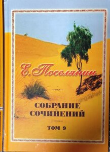 Збірка творів. На молитві в тиші та в бурі. Євген Селянин в Миколаївській області от компании Правлит