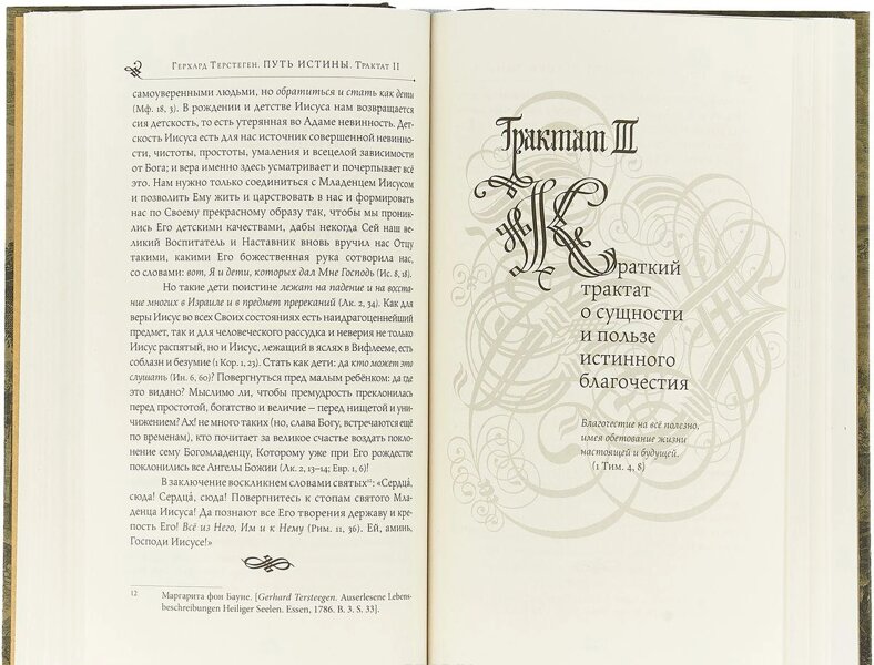 118 псалом. Путь истины. Иисус есть путь и истина и жизнь. Читать путь истины. Дорога сюрреализм.