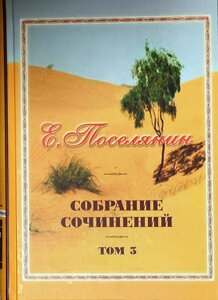 Збірка творів. Києво-Печерський патерик. Євген Селянин