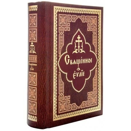 Святе Євангеліє церковнослов'янською мовою (мале) від компанії Правлит - фото 1