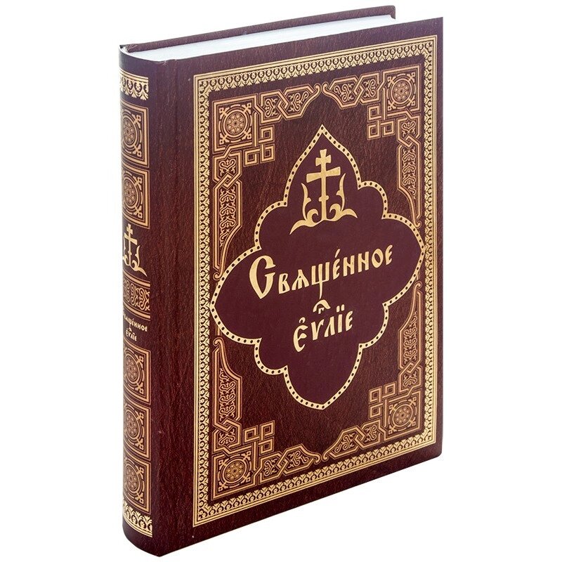Святе Євангеліє церковнослов'янською мовою від компанії Правлит - фото 1