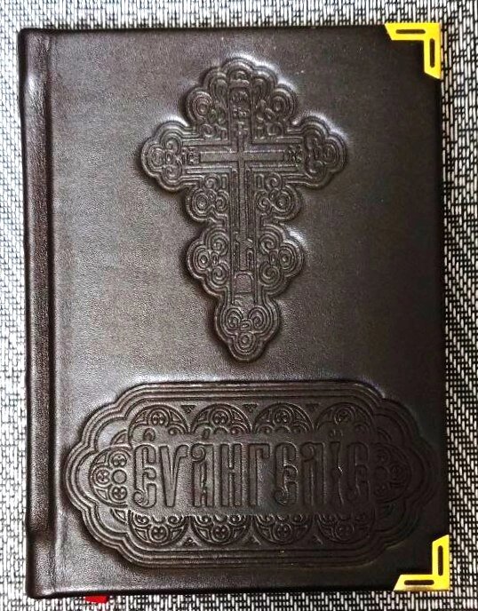 Святе Євангеліє українською мовою. Шкіряна палітурка від компанії Правлит - фото 1