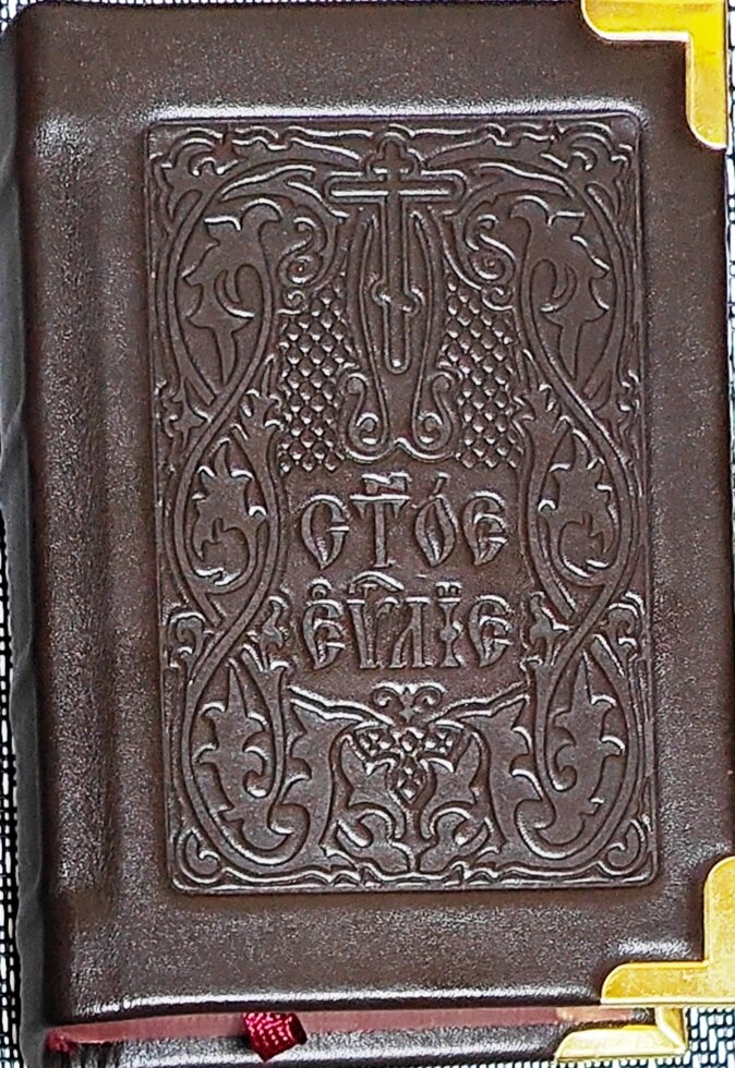 Святе Євангеліє з виділенням слів Спасителя червоним кольором. Шкіряна палітурка від компанії Правлит - фото 1