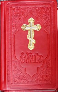 Святе Євангеліє церковно-слов'янською мовою, середній формат (обкладинка шкірозамінника)