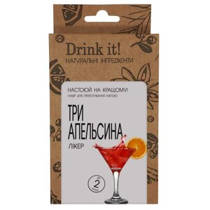 Набір для настоювання Drink it Три апельсина