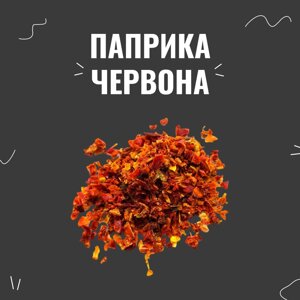 Паприка червона різана, 40 г