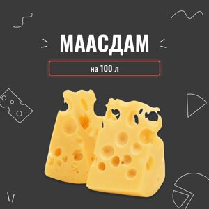 Закваска для сиру Маасдам на 100 л