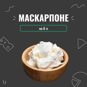 Закваска для сиру Маскарпоне на 6 л