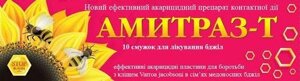 Амітраз-Т (10 смужок), Україна