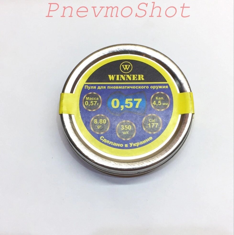 Куля Winner 0.57 г (350 шт./пч) круглоголова від компанії PnevmoShot - фото 1