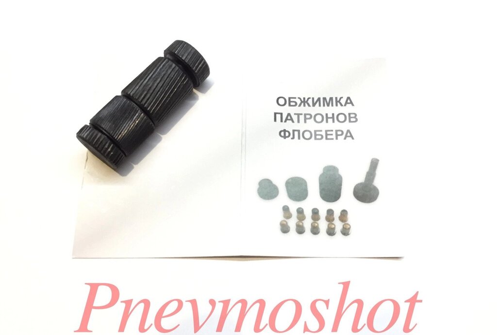 Обтиск для патронів Флобера від компанії PnevmoShot - фото 1
