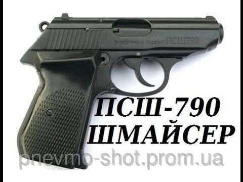 Пістолет стартовий ПСШ 790 від компанії PnevmoShot - фото 1
