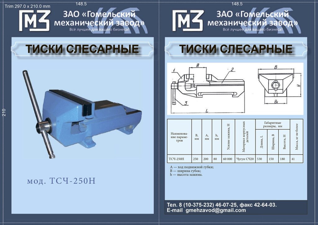 Лещата слюсарні чавунні неповоротні ТСЧ-250 250 мм від компанії ТОВ "Прогреспостач" - фото 1