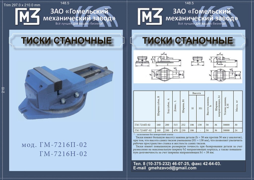 Лещата верстатні ГМ7216П. від компанії ТОВ "Прогреспостач" - фото 1