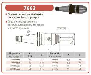 ПАТРОН СВЕРЛІЛЬНИЙ 7662-40-16-102