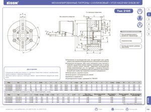 Токарний патрон 2105-315-91патрон з механізованим приводом