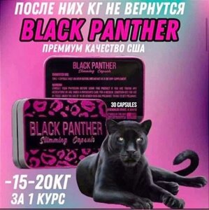 Капсули Black Panther - схуднути без дієт і тренувань за 1 курс! Оригінал, в металевій упаковці. Капсули Чорна Пантера