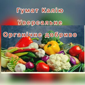 Гумат калію (азот)