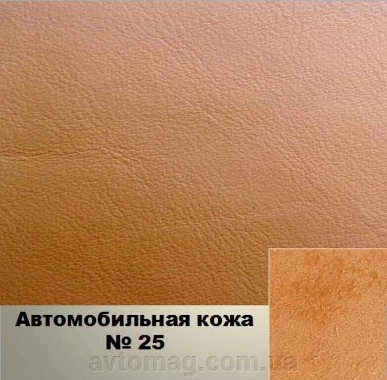 Автомобільна шкіра (Італія) коричнева 25 від компанії Інтернет-магазин «Автомаг» - фото 1