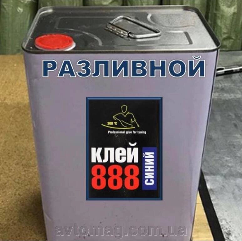 Клей 888 синій розливний від 1л від компанії Інтернет-магазин «Автомаг» - фото 1