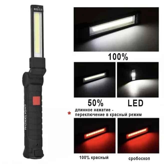 Ліхтар WORKLIGHT W51-SMD+COB (white+red) Li-Ion акумулятор, поворот180º+180º, магніт, затискач, гак, ЗУ microUSB від компанії Інтернет-магазин "Компот" - фото 1