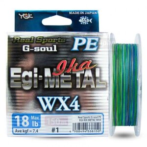 Шнур YGK G-Soul EGI Metal 180m # 0.4 / 8lb