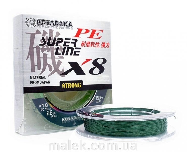 Шнур Kosadaka PE Super Line X8 150m 0.12mm Dark Green від компанії Мальок - фото 1