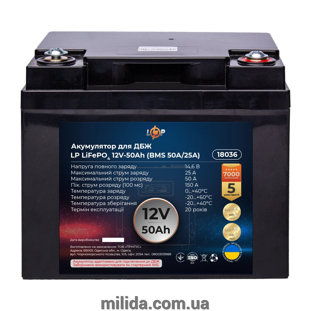 Акумулятор LP LiFePO4 для ДБЖ 12V (12,8V) - 50 Ah (640Wh) (BMS 50A/25A) пластик від компанії інтернет-магазин "_Міліда_" - фото 1