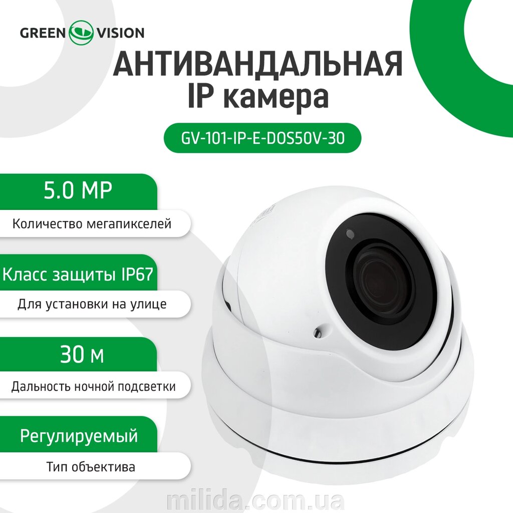 Антивандальна IP камера GV-101-IP-E-DOS50V-30 POE 5MP від компанії інтернет-магазин "_Міліда_" - фото 1