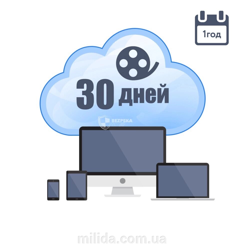 Хмарне зберігання для камер PAT ATIS на 1 годину з глибиною архіву 30 днів від компанії інтернет-магазин "_Міліда_" - фото 1