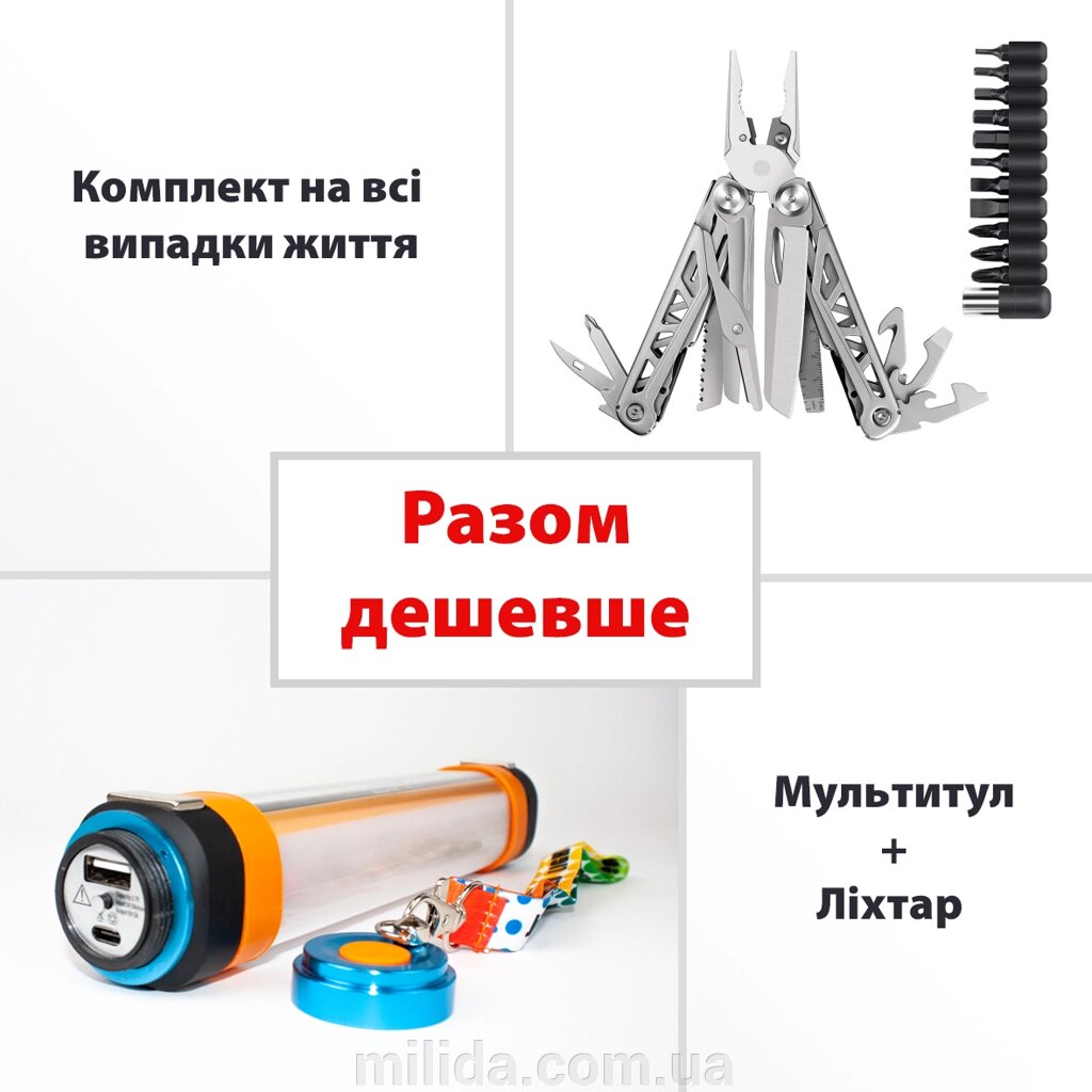 Комплект Кемпінговий ліхтар-лампа-повербанк 25см 5200 мАг та Мультитул 17 інструментів UAD Сталь від компанії інтернет-магазин "_Міліда_" - фото 1