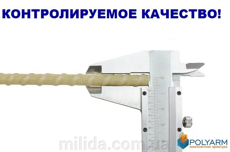 Композитна арматура Polyarm 16 mm із корозіїстійкого скловолокна. від компанії інтернет-магазин "_Міліда_" - фото 1