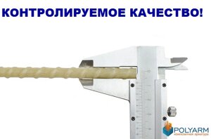 Композитна арматура Polyarm 16 mm із корозіїстійкого скловолокна.