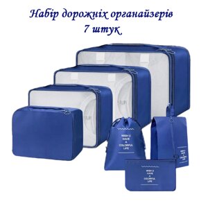 Набір органайзерів для подорожей 7 розмірів тифані LoveYouHome