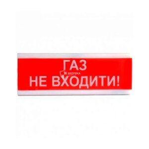 Оповіщувач світлозвуковий Тирас ОСЗ-3 "Газ не входити!"