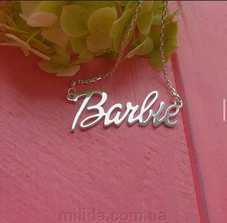 Срібне кольє з ім'ям Barbie від компанії інтернет-магазин "_Міліда_" - фото 1