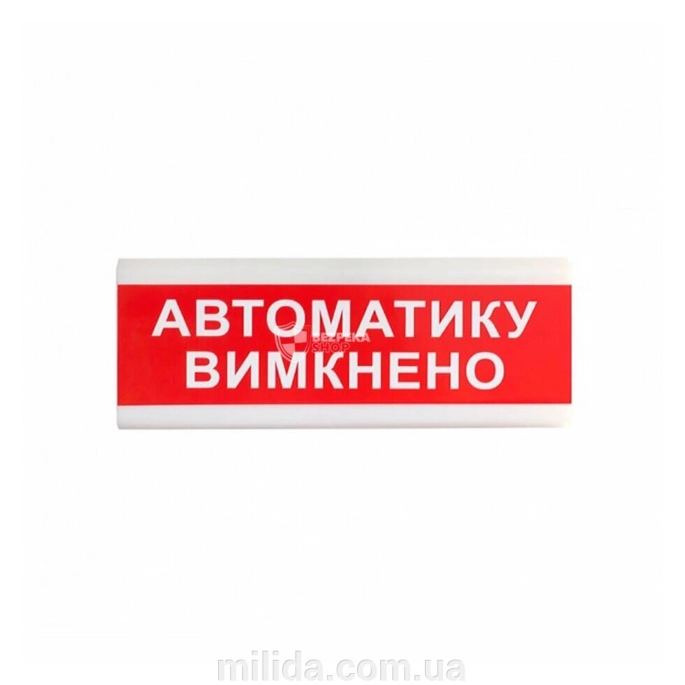 Вказівник світловий Тирас ОС-6.9 (12/24V) «Автоматика вимкнена» від компанії інтернет-магазин "_Міліда_" - фото 1