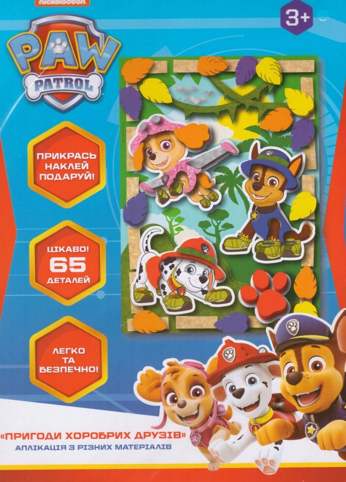 Аплікація Paw Patrol Пригоди хоробрих друзів (120409) (Перо) від компанії Книгарня БУККАФЕ - фото 1