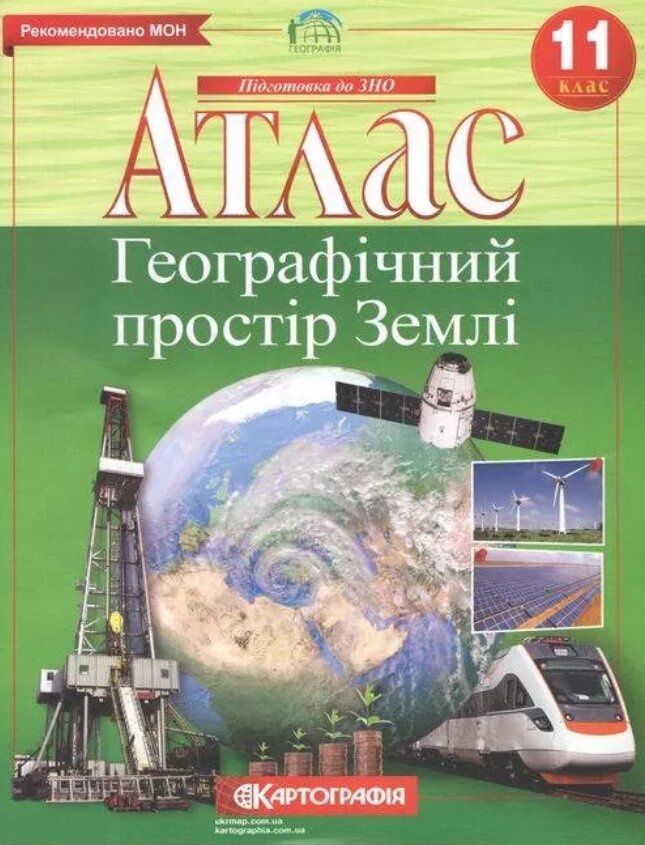 Атлас Географічний простір Землі. 11клас (Картографія) від компанії Стродо - фото 1