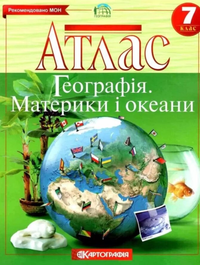 Атлас Географія. Материки і океани. 7 клас (Картографія) від компанії Книгарня БУККАФЕ - фото 1